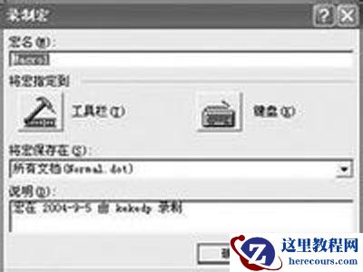 掌握技巧，帮你在word中轻松建宏