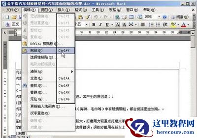 Word2003怎样恢复菜单栏