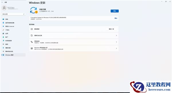 Windows11 10.0.22000.100(KB5004300)安装跳0x80242008错误怎么办？
