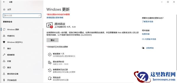 Win11更新错误代码0xc0000005怎么解决？