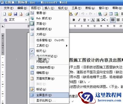 只需两步，Word就可以全屏