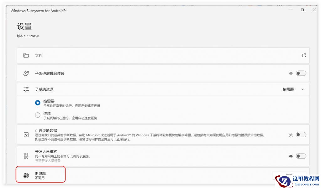 Win11安卓子系统IP“不可用”？小编教你开启Hyper-V虚拟化可解决