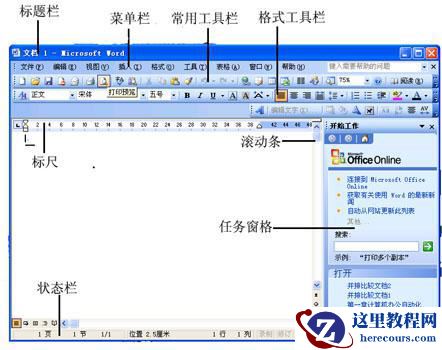 关于Word中操作界面的全面解析