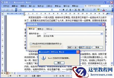 大师教你Word中使用查找与替换功能的诀窍
