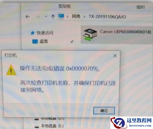 Win11系统更新后打印机无法共享提示0x00000709错误怎么解决？