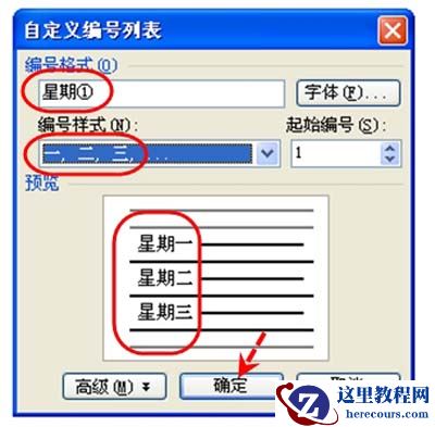 Word中自定义编号列表的窍门