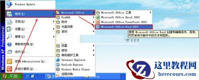 Word中新建文档诀窍