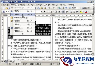 Word中复制粘贴文本的精妙方法