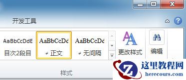 word 2010 样式默认值的设置