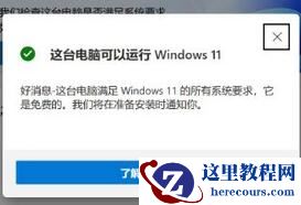 Thinkpad可以安装Win11吗？Thinkpad升级Win11教程