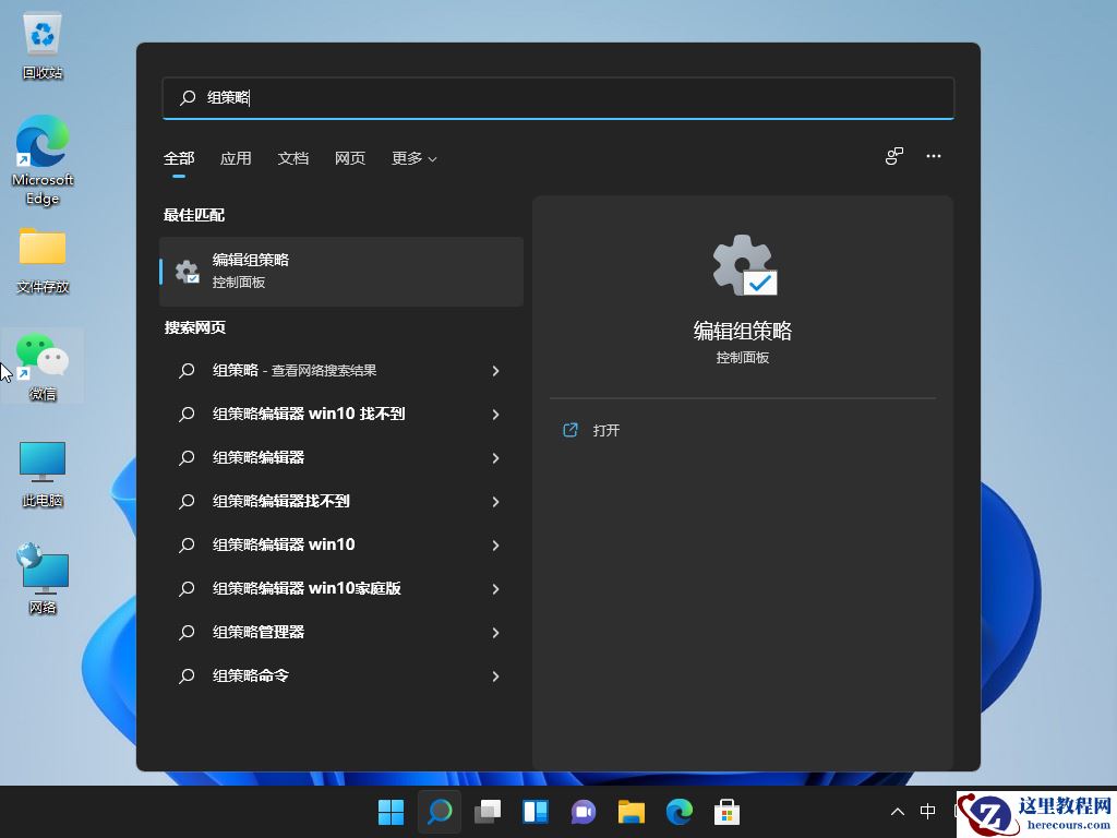 Win11没有组策略 Win11打不开组策略怎么办