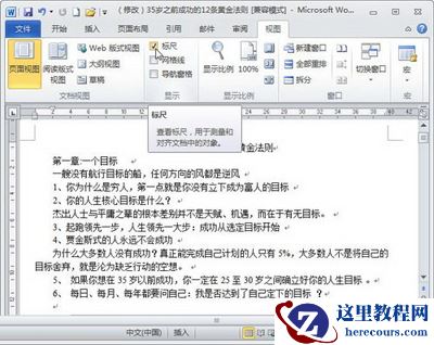 word2010：标尺与网格线设置小技巧