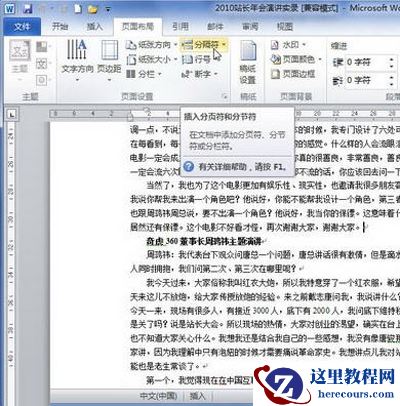 word2010：分节符的插入方法