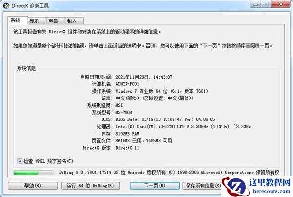 经典功能在Win11消失不见？Win11如何打开DX诊断