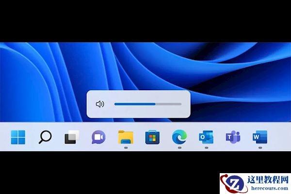 强迫症被治愈：10年等待微软终改设计 Windows 11获新音量指示器