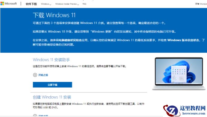 微软官网Win11镜像怎么下载安装 微软官网Win11镜像下载安装方法