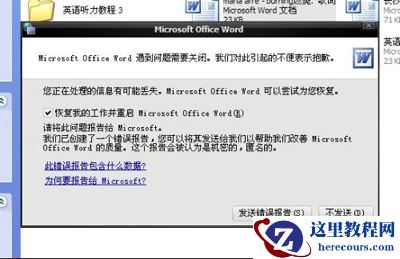 高手解决word打不开或发送错误报告有绝招