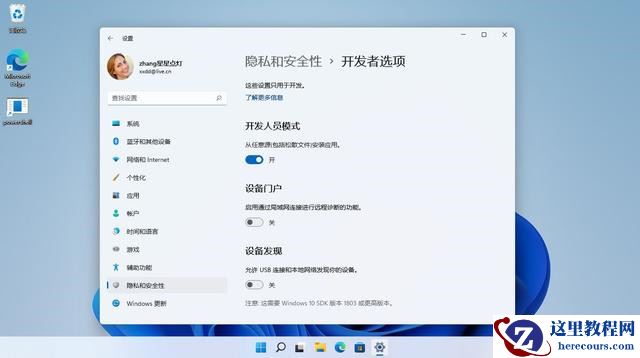 Win11开发人员模式打不开 Win11启用开发人员模式