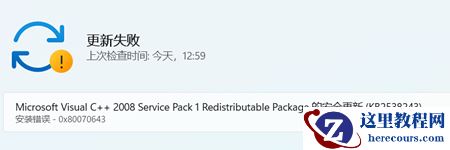 Win11更新提示0x80070643怎么办？Win11更新提示0x80070643的解决方法