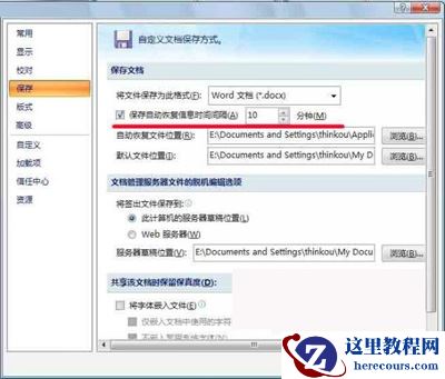 Word2007:保存文档的方法