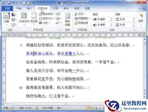 word 2010 页边距设置方法