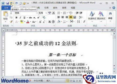 word 2010 撤销与恢复方法
