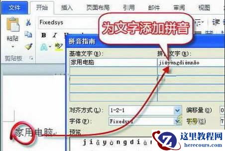 Word 2010 将拼音排到汉字的右侧的方法