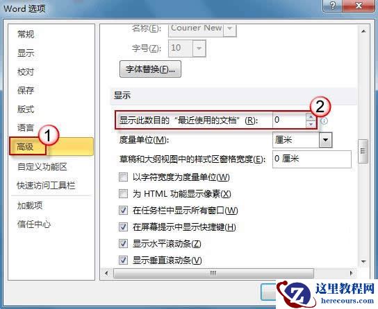 Word 2010 不保存最近浏览文档 保护隐私