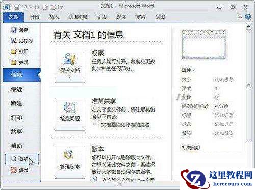 Word 2010 快速设置文档默认粘贴选项