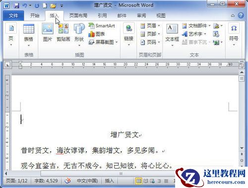 word 2010 时间和日期的插入方法