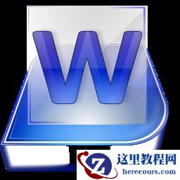 在Word中绘制表格的简单方法