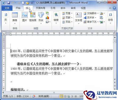 Word 2010 页码添加与页码显示效果的设置