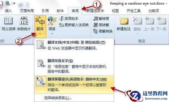 word 2010 掌握中英翻译功能