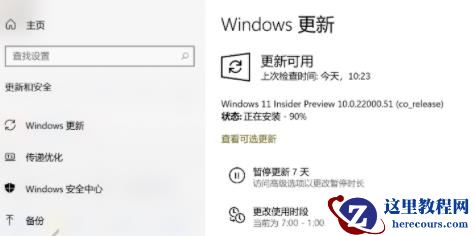 Win11更新卡在90%怎么办？Win11更新卡在90%解决方法