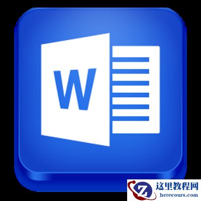 Word中删除样式技巧推荐