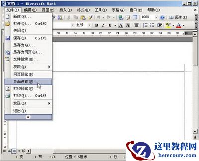 Word2003:改变纸张的大小有绝招