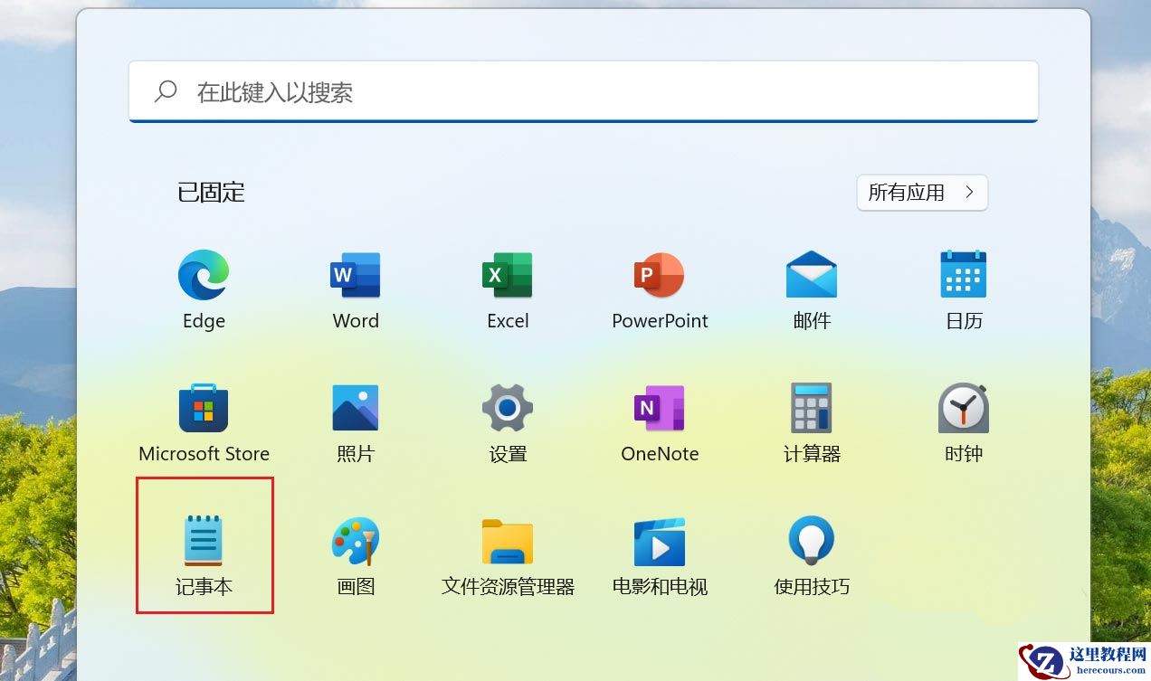 win11系统记事本内容添加时间和日期方法教学