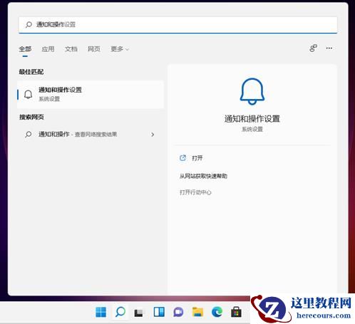 win11如何关闭系统通知？win11系统通知关闭教学
