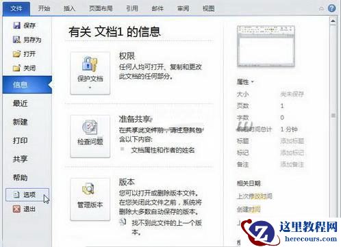 Word 2010 文档窗口添加按钮