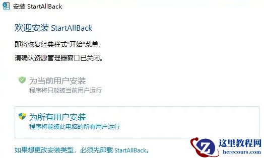 win11启用旧版右键菜单和开始菜单功能的方法