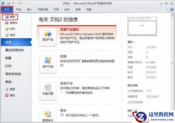 word 2010 保存文档