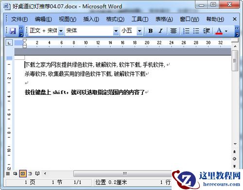 word 2010 段落的范围选取