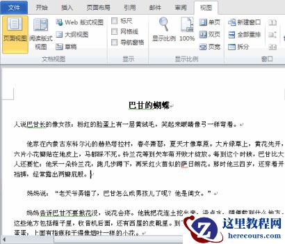Word 2010 的视图模式介绍