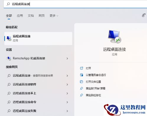 win11家庭版怎么开启远程桌面？ win11家庭版开启远程桌面教学