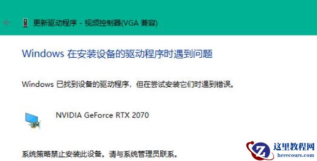 Win11装不上显卡驱动要如何处理？
