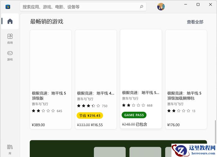 win11应用商店图片加载不出来解决方法