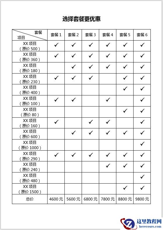 Word绘制套餐价格表需要哪些步骤 Word调整表格格式全攻略