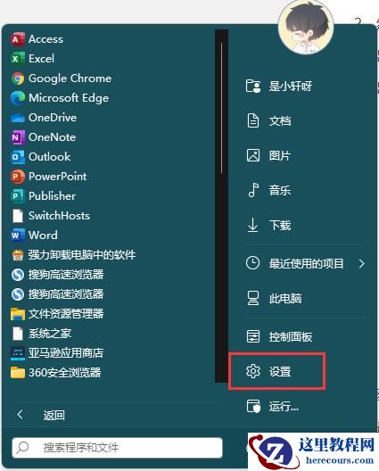 小编教你Win11系统如何打开地雷游戏