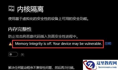 win11系统内核隔离无法打开怎么解决？