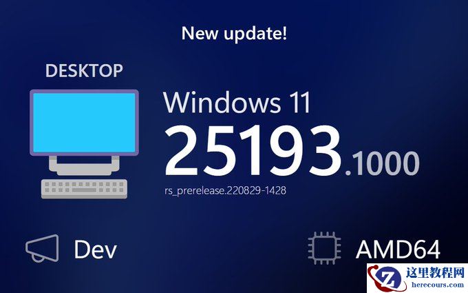 Windows11 Insider Preview25193.1000 (rs_prerelease)预览版正式发布